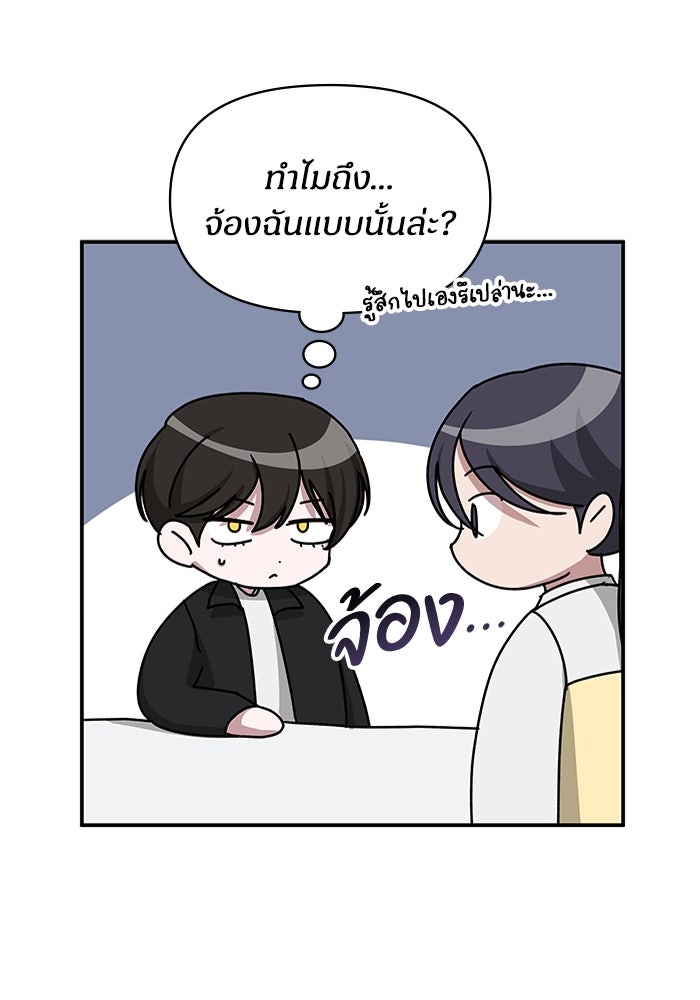 ฉันเนี่ยนะ นักแสดงขั้นเทพ - หน้า 11
