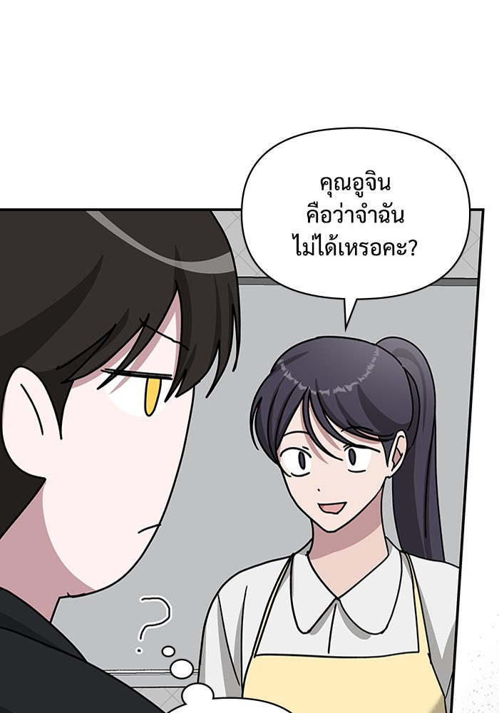 ฉันเนี่ยนะ นักแสดงขั้นเทพ - หน้า 12