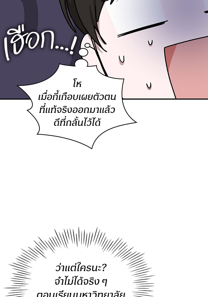 ฉันเนี่ยนะ นักแสดงขั้นเทพ - หน้า 16
