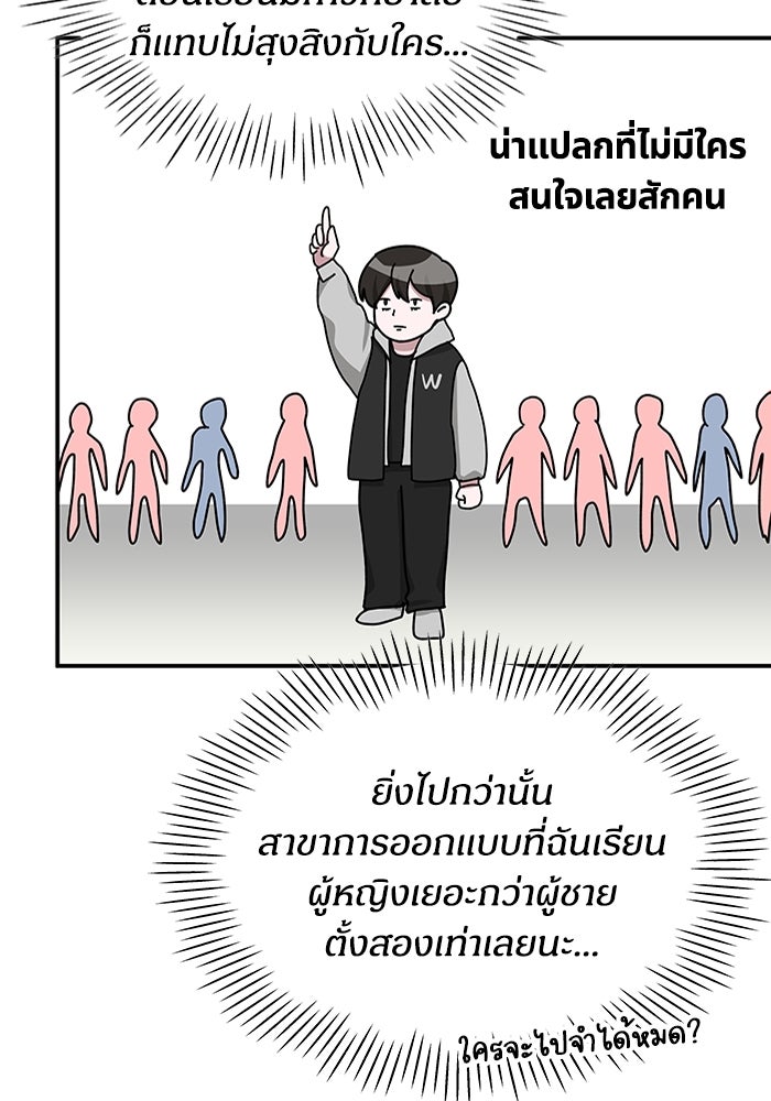 ฉันเนี่ยนะ นักแสดงขั้นเทพ - หน้า 17