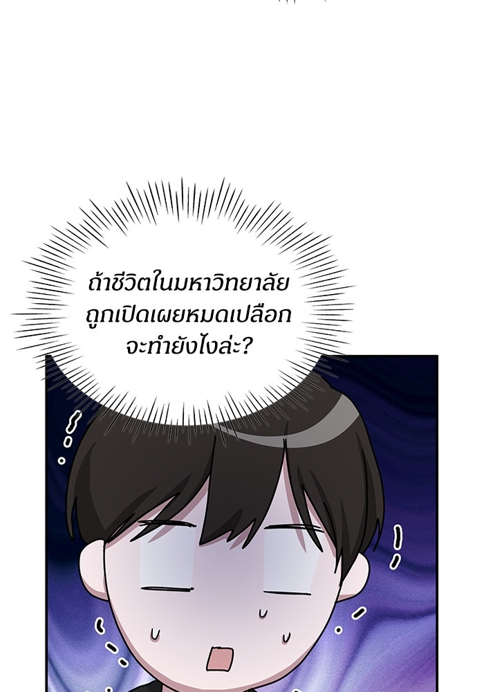 ฉันเนี่ยนะ นักแสดงขั้นเทพ - หน้า 18