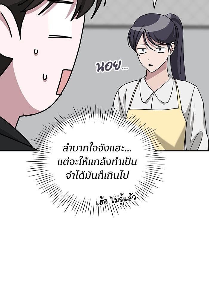 ฉันเนี่ยนะ นักแสดงขั้นเทพ - หน้า 20