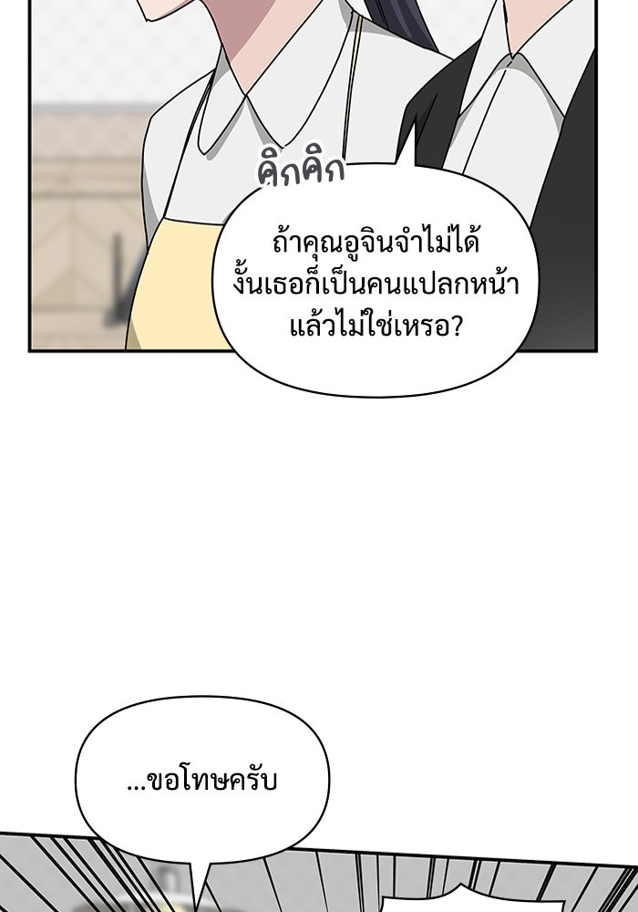 ฉันเนี่ยนะ นักแสดงขั้นเทพ - หน้า 23