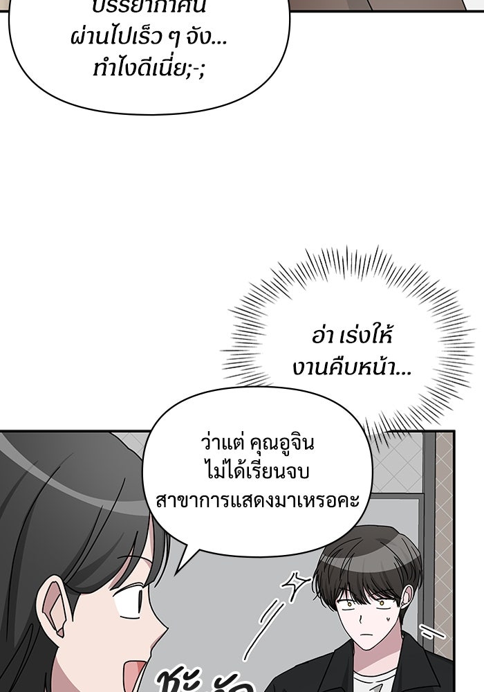 ฉันเนี่ยนะ นักแสดงขั้นเทพ - หน้า 28