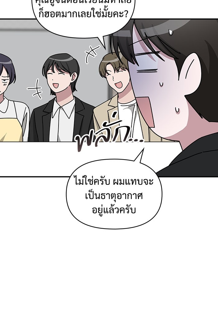 ฉันเนี่ยนะ นักแสดงขั้นเทพ - หน้า 30