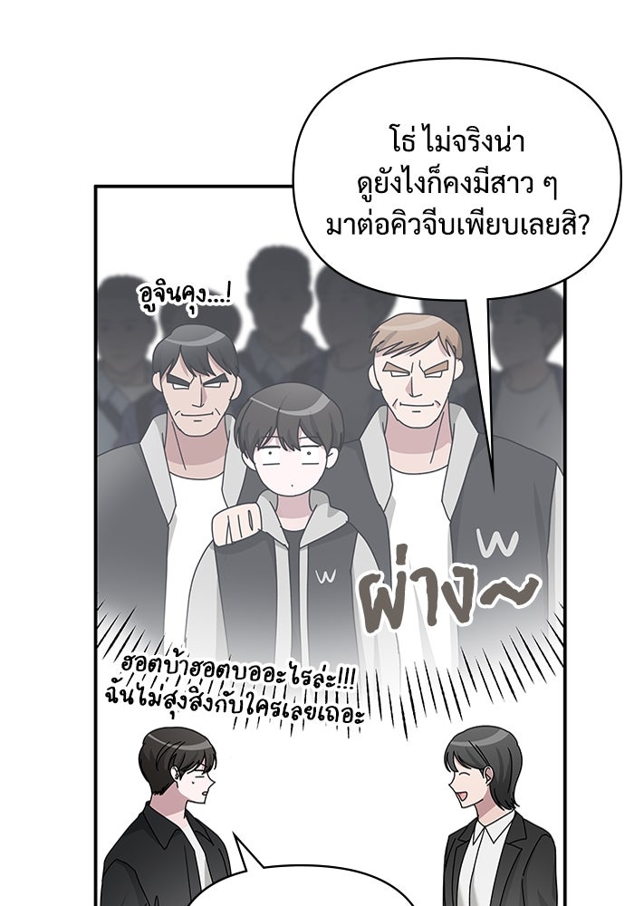 ฉันเนี่ยนะ นักแสดงขั้นเทพ - หน้า 31