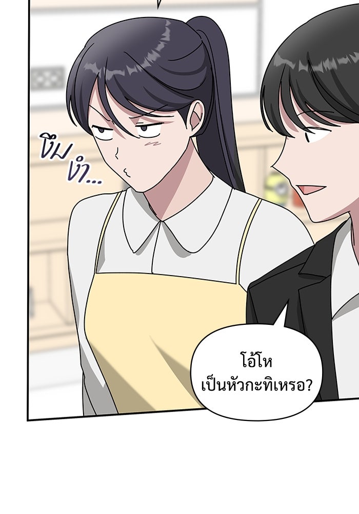 ฉันเนี่ยนะ นักแสดงขั้นเทพ - หน้า 33