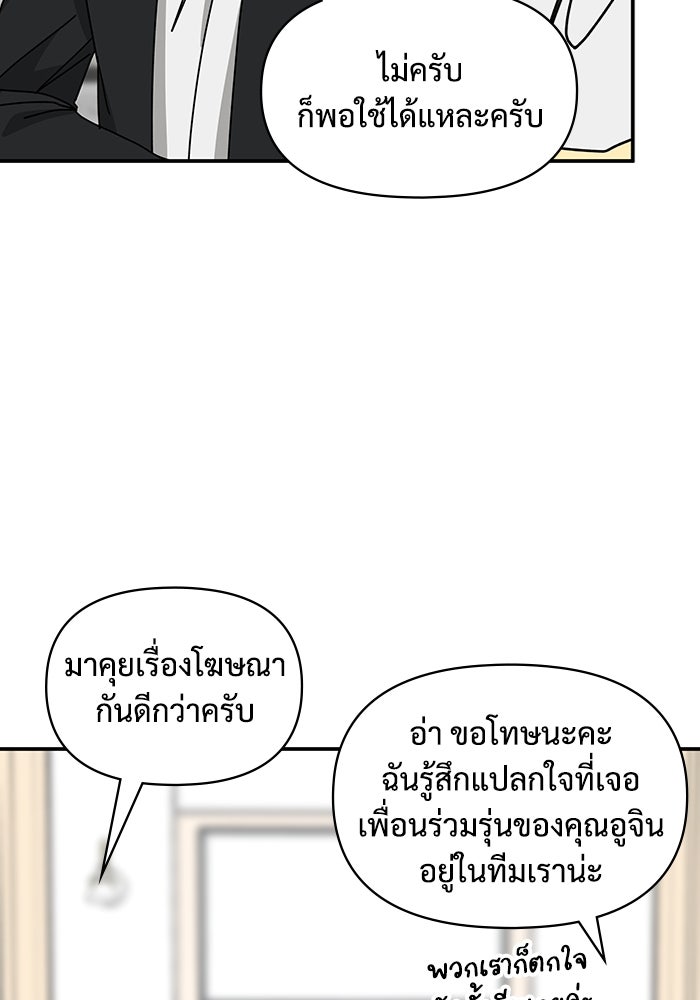 ฉันเนี่ยนะ นักแสดงขั้นเทพ - หน้า 35