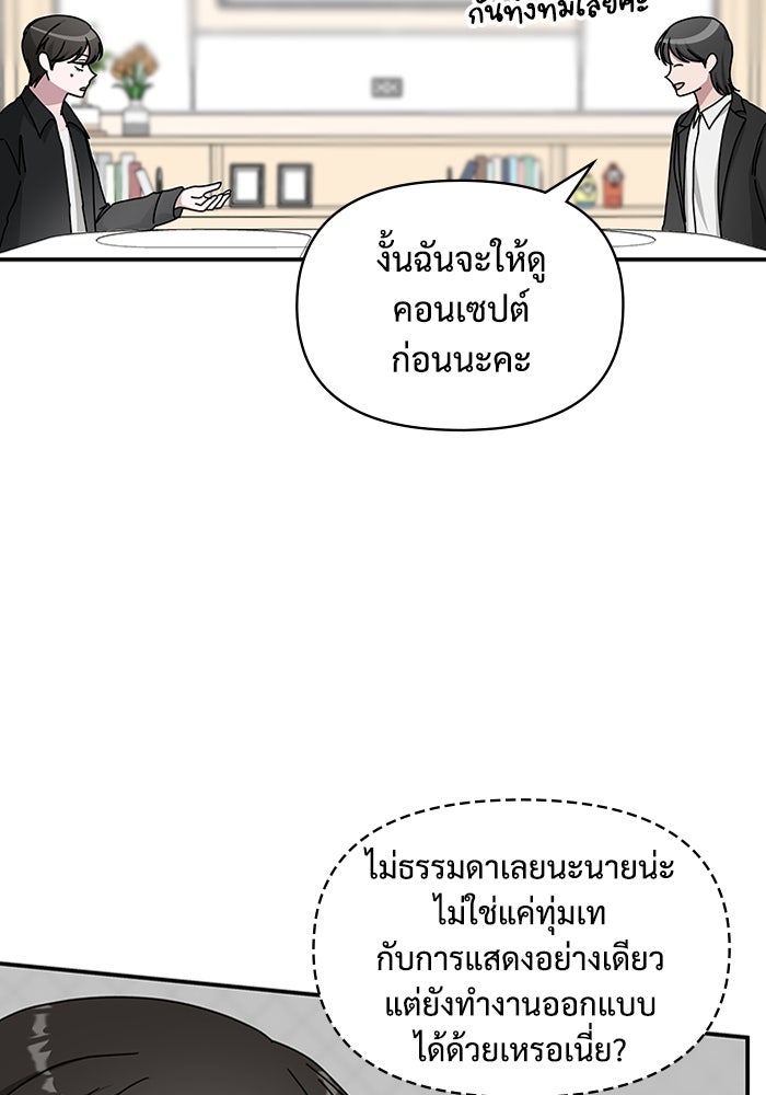 ฉันเนี่ยนะ นักแสดงขั้นเทพ - หน้า 36