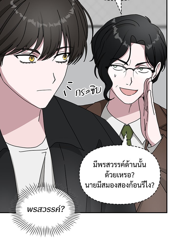 ฉันเนี่ยนะ นักแสดงขั้นเทพ - หน้า 37