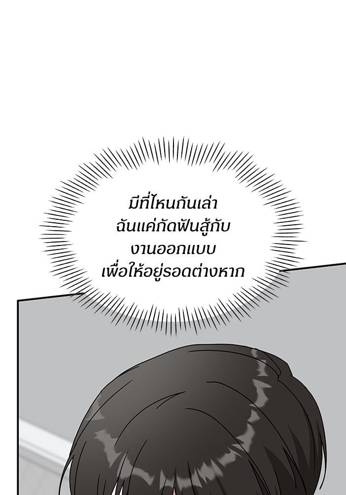 ฉันเนี่ยนะ นักแสดงขั้นเทพ - หน้า 38