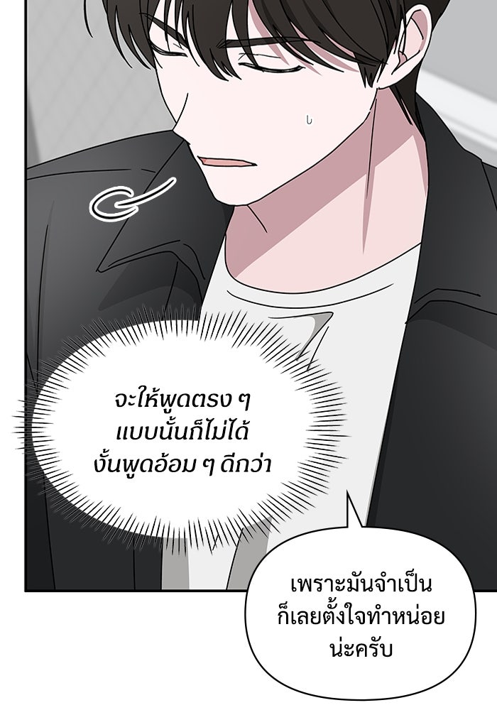 ฉันเนี่ยนะ นักแสดงขั้นเทพ - หน้า 39