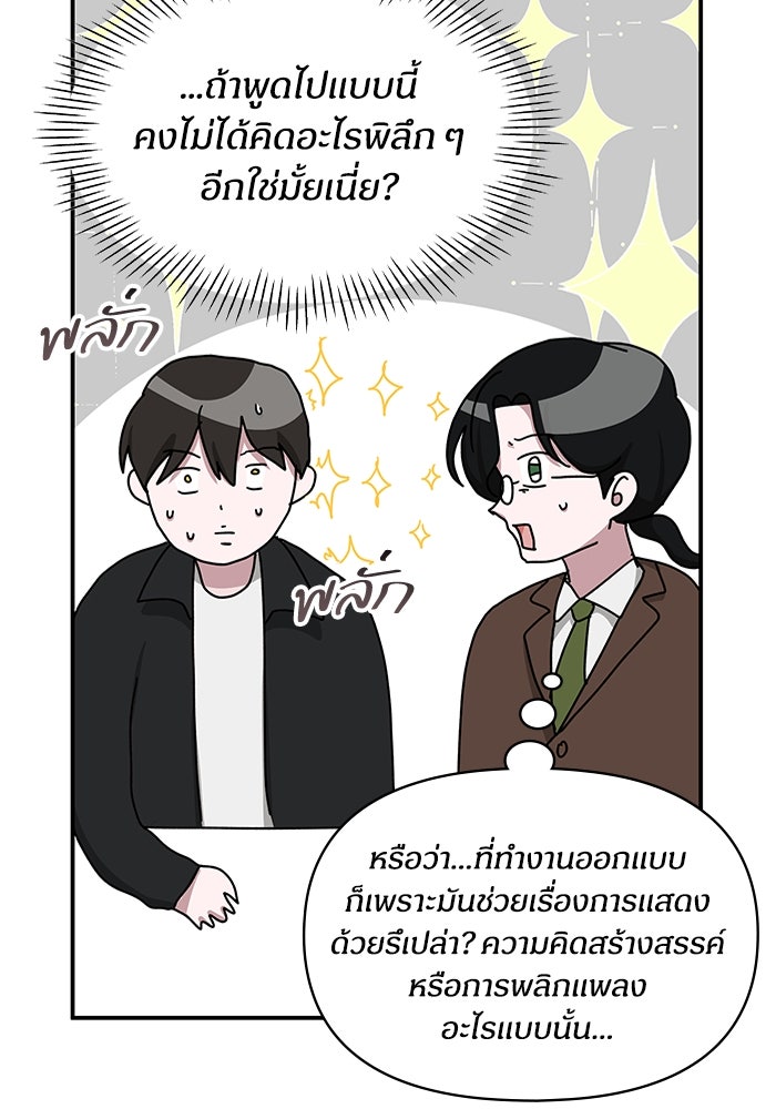 ฉันเนี่ยนะ นักแสดงขั้นเทพ - หน้า 41