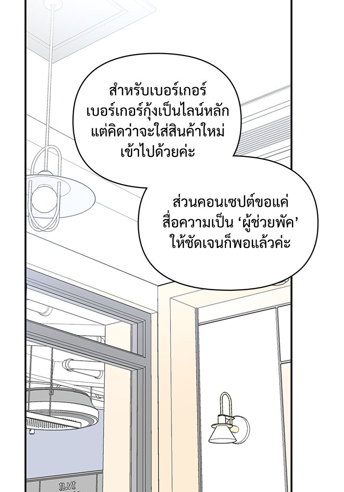 ฉันเนี่ยนะ นักแสดงขั้นเทพ - หน้า 45