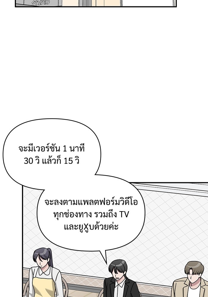 ฉันเนี่ยนะ นักแสดงขั้นเทพ - หน้า 46