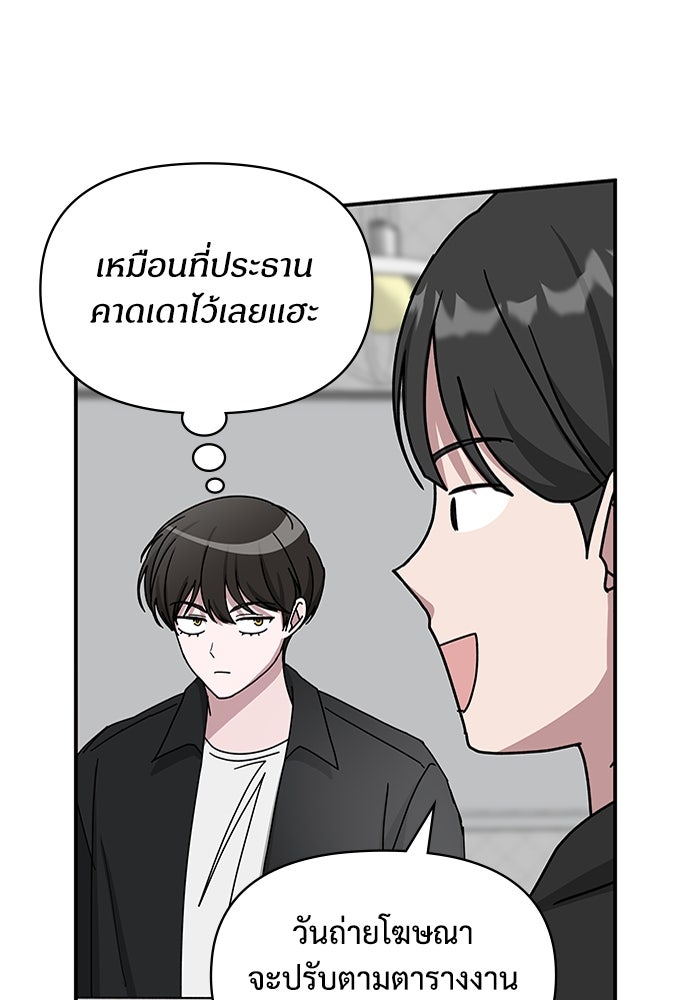 ฉันเนี่ยนะ นักแสดงขั้นเทพ - หน้า 48