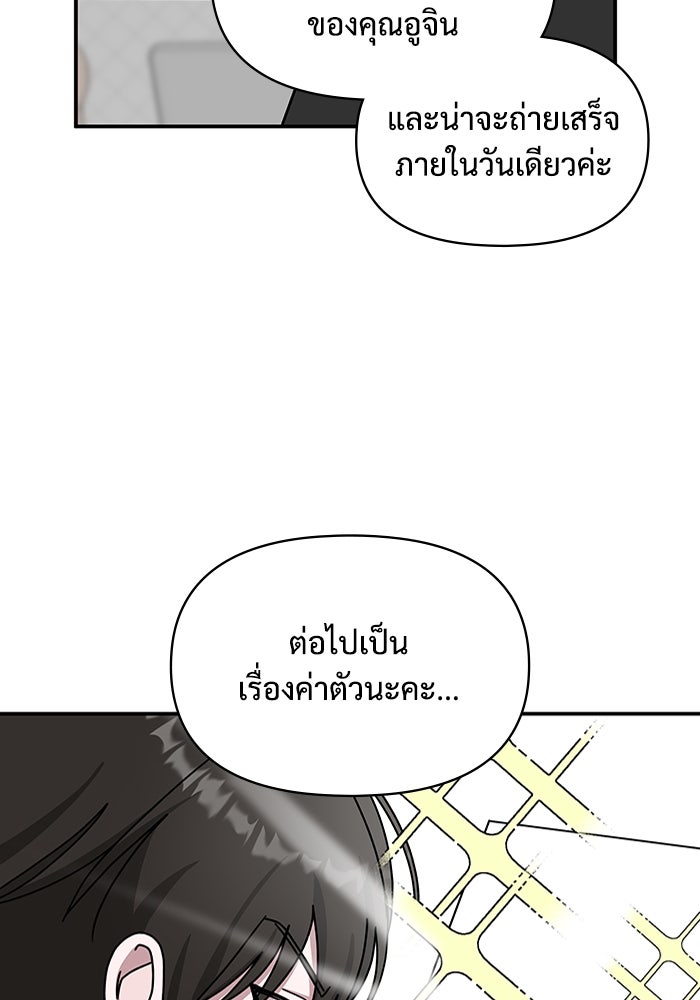 ฉันเนี่ยนะ นักแสดงขั้นเทพ - หน้า 49