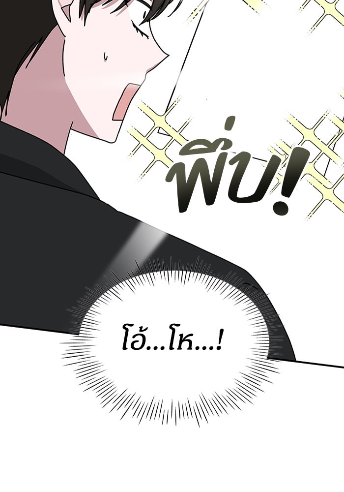 ฉันเนี่ยนะ นักแสดงขั้นเทพ - หน้า 50