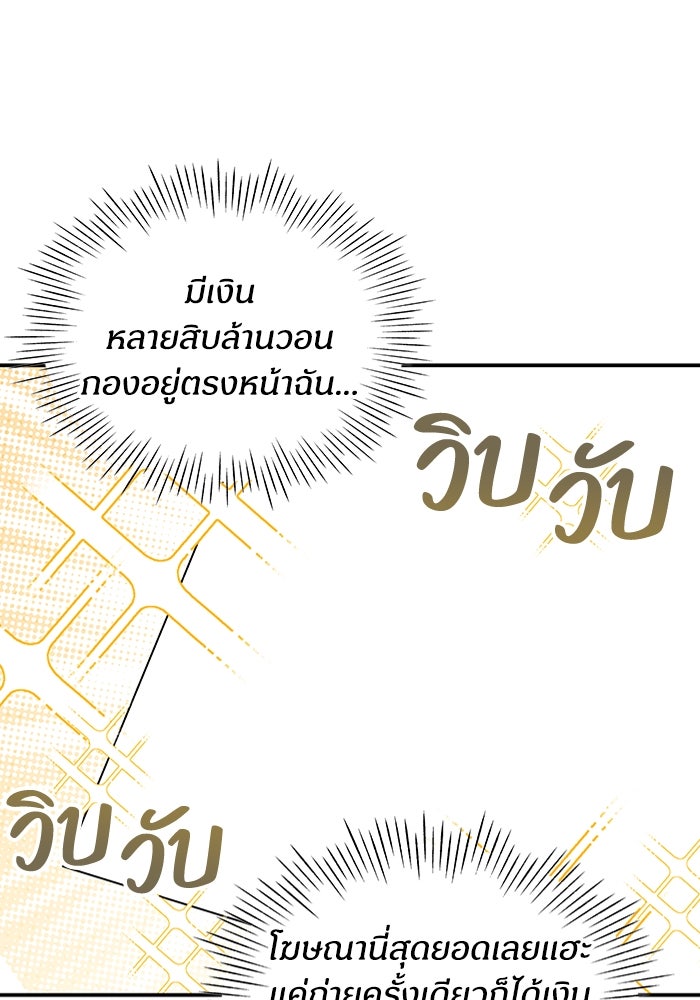 ฉันเนี่ยนะ นักแสดงขั้นเทพ - หน้า 51