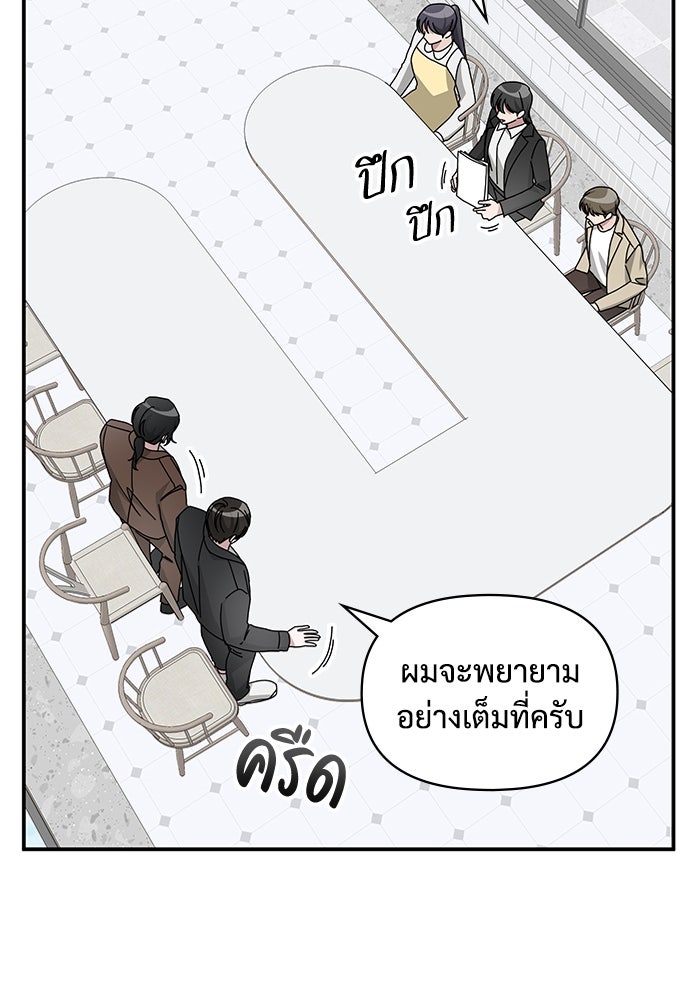 ฉันเนี่ยนะ นักแสดงขั้นเทพ - หน้า 54