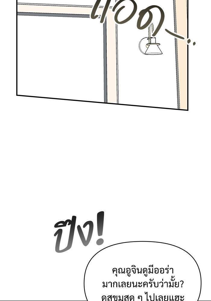 ฉันเนี่ยนะ นักแสดงขั้นเทพ - หน้า 56