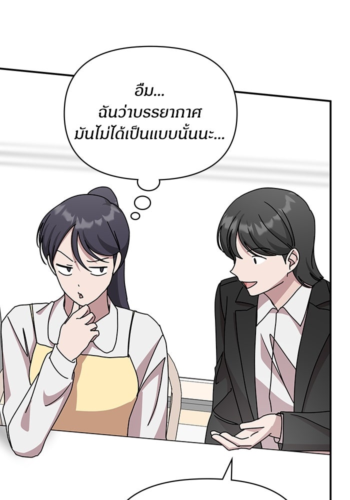 ฉันเนี่ยนะ นักแสดงขั้นเทพ - หน้า 58
