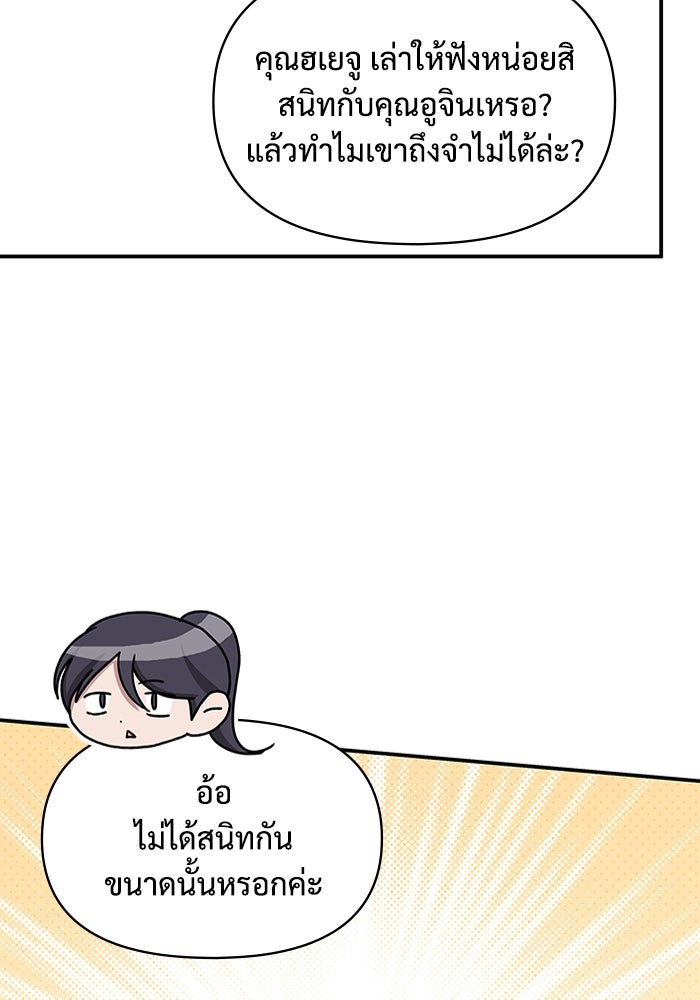 ฉันเนี่ยนะ นักแสดงขั้นเทพ - หน้า 59