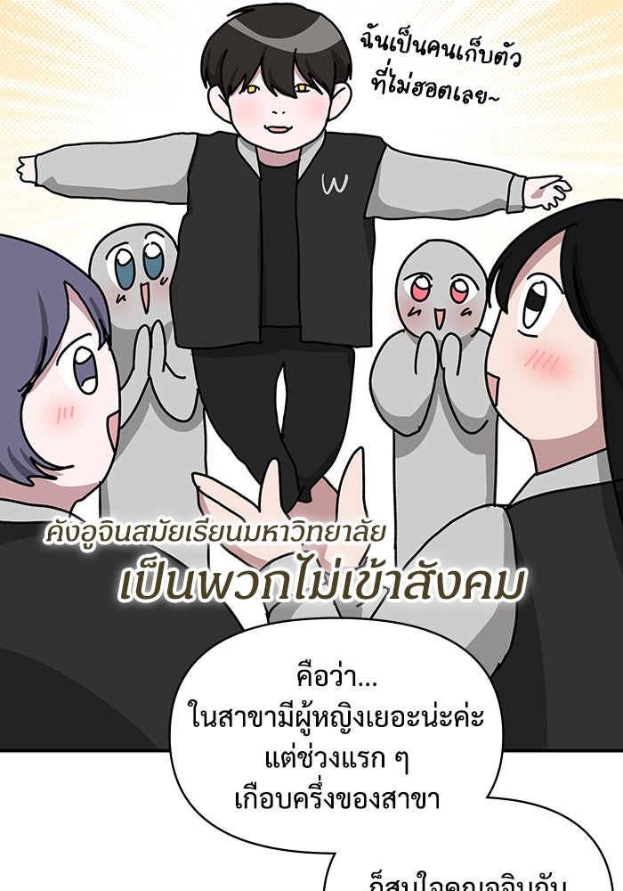 ฉันเนี่ยนะ นักแสดงขั้นเทพ - หน้า 60
