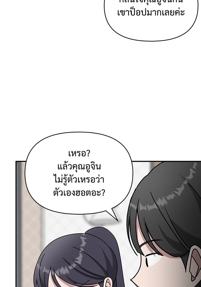 ฉันเนี่ยนะ นักแสดงขั้นเทพ - หน้า 61