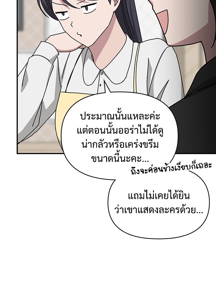 ฉันเนี่ยนะ นักแสดงขั้นเทพ - หน้า 62