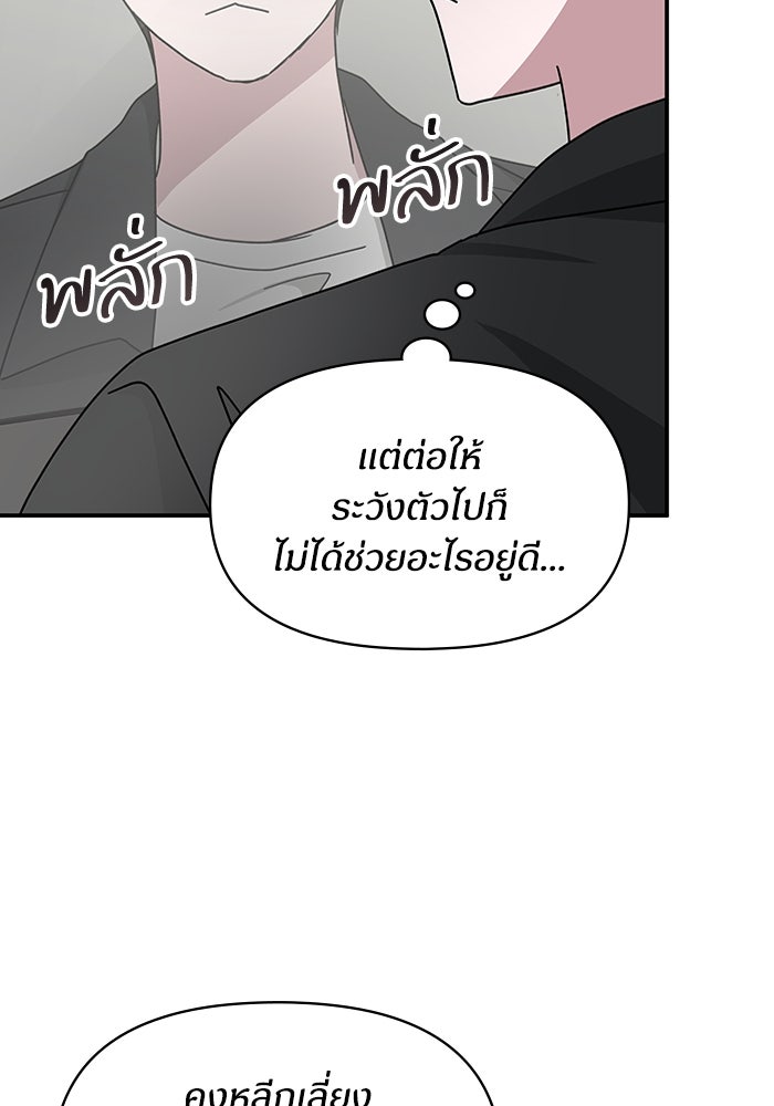 ฉันเนี่ยนะ นักแสดงขั้นเทพ - หน้า 67