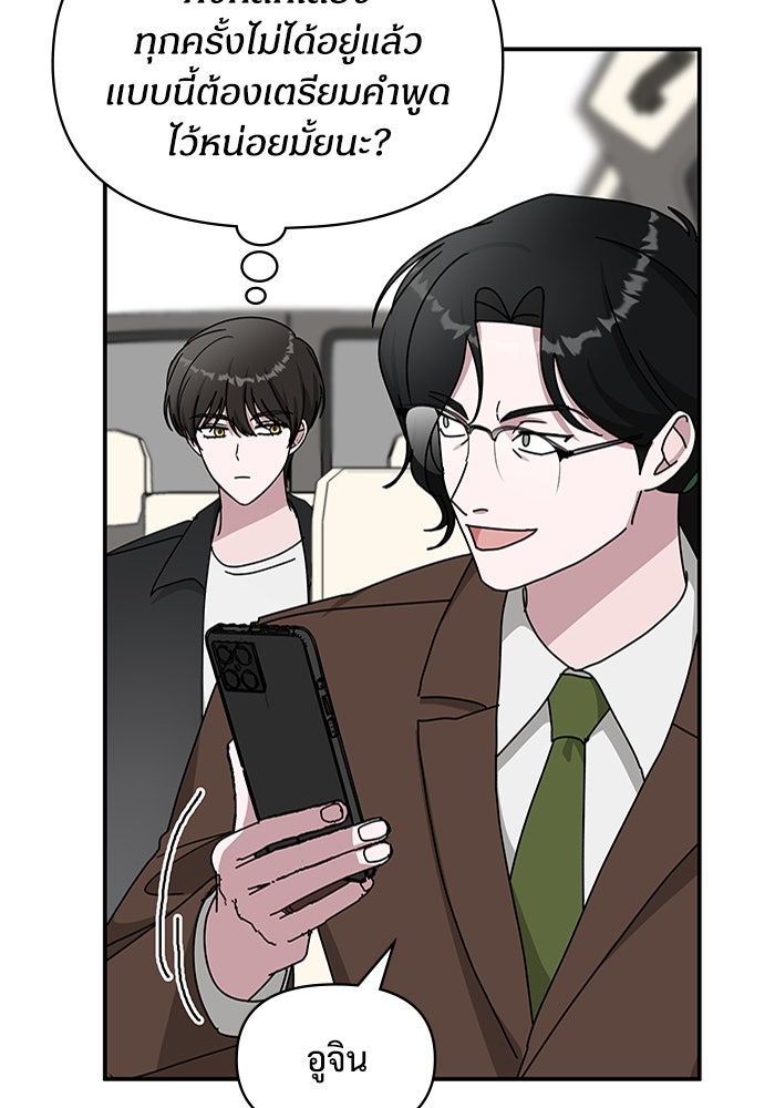 ฉันเนี่ยนะ นักแสดงขั้นเทพ - หน้า 68