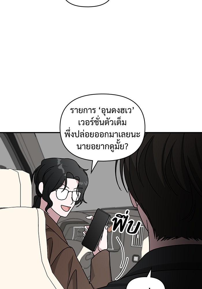 ฉันเนี่ยนะ นักแสดงขั้นเทพ - หน้า 69
