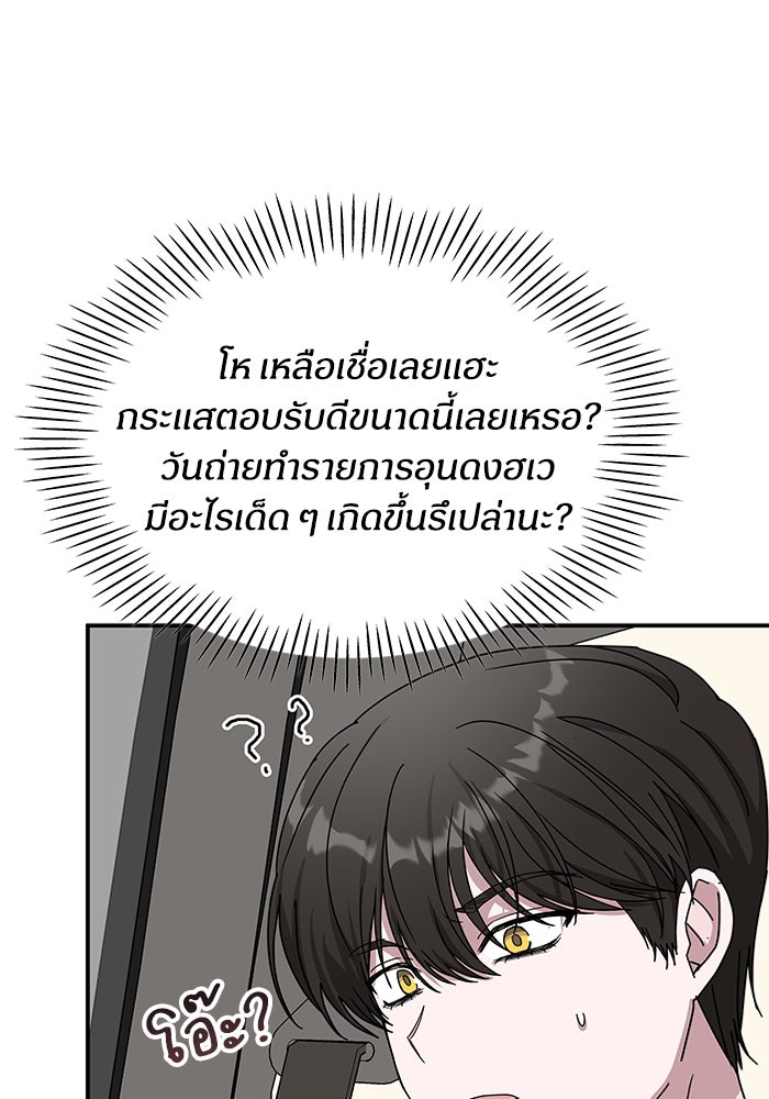 ฉันเนี่ยนะ นักแสดงขั้นเทพ - หน้า 72