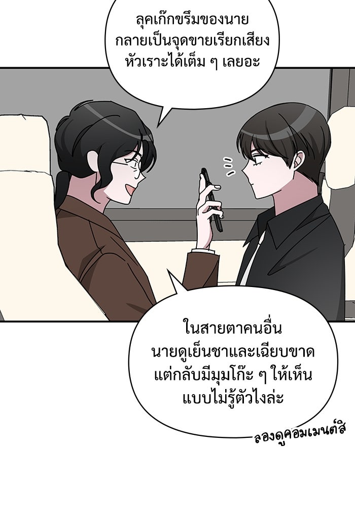 ฉันเนี่ยนะ นักแสดงขั้นเทพ - หน้า 74