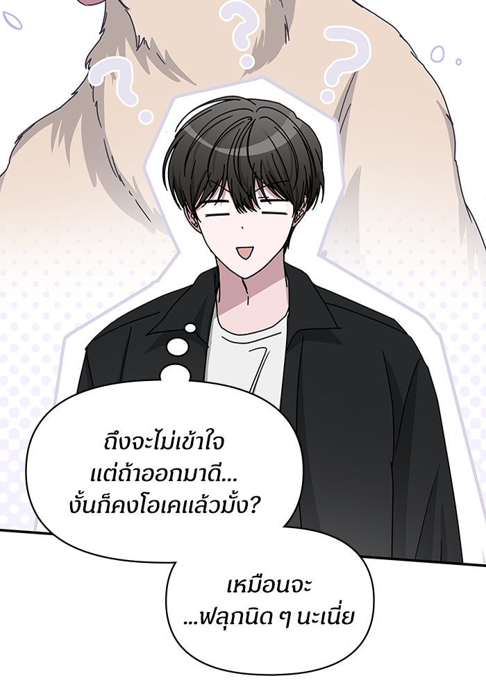 ฉันเนี่ยนะ นักแสดงขั้นเทพ - หน้า 76