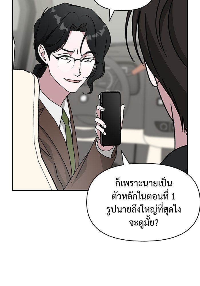 ฉันเนี่ยนะ นักแสดงขั้นเทพ - หน้า 79