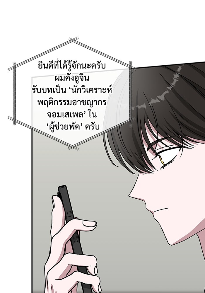 ฉันเนี่ยนะ นักแสดงขั้นเทพ - หน้า 80