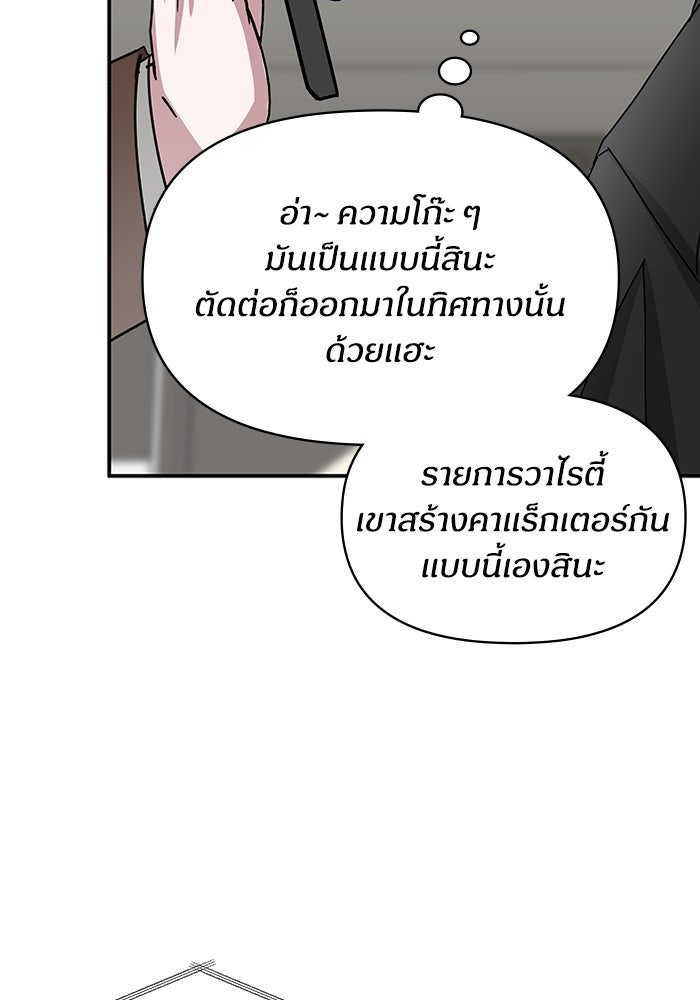 ฉันเนี่ยนะ นักแสดงขั้นเทพ - หน้า 81