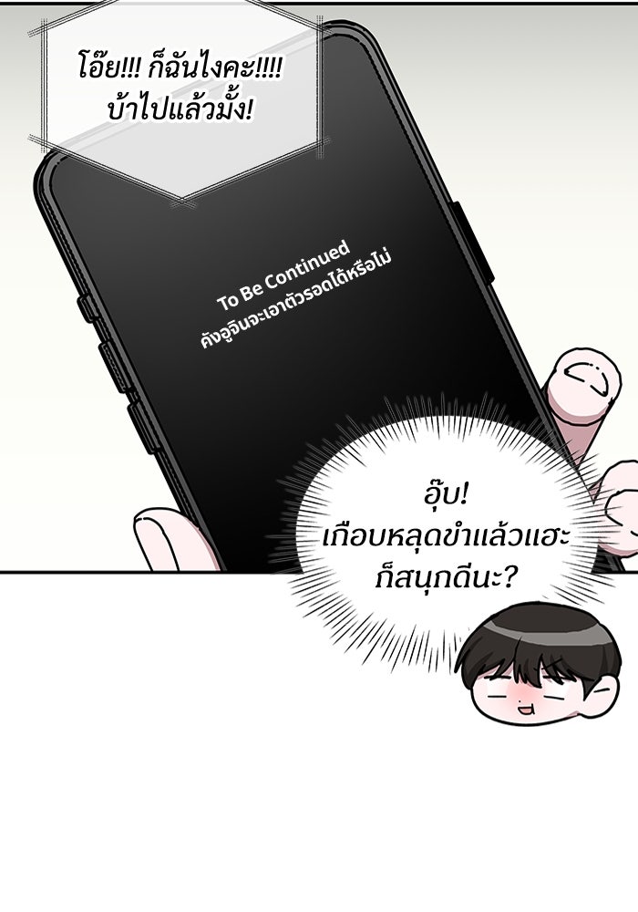 ฉันเนี่ยนะ นักแสดงขั้นเทพ - หน้า 82