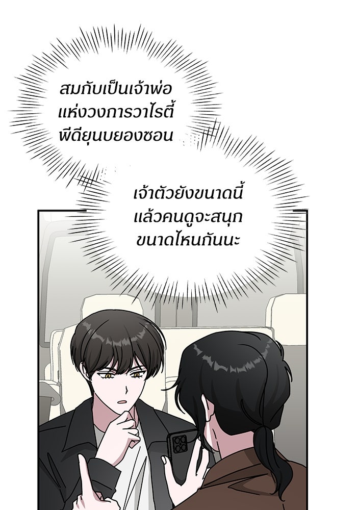 ฉันเนี่ยนะ นักแสดงขั้นเทพ - หน้า 83