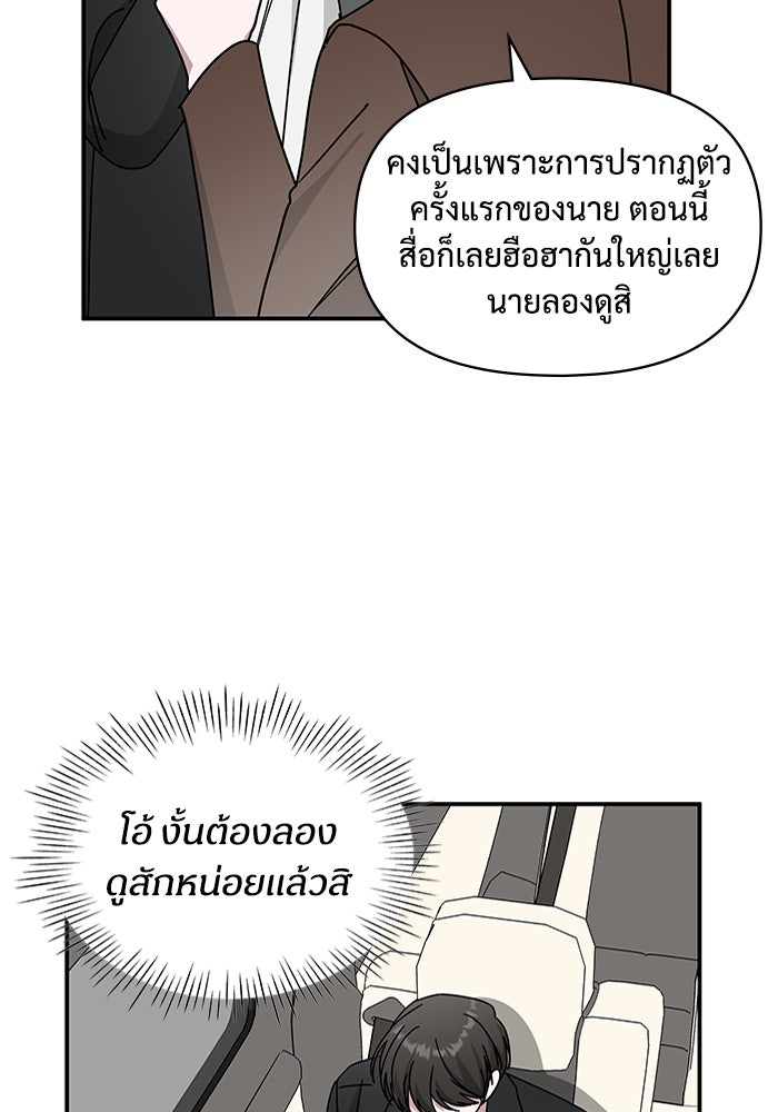 ฉันเนี่ยนะ นักแสดงขั้นเทพ - หน้า 84