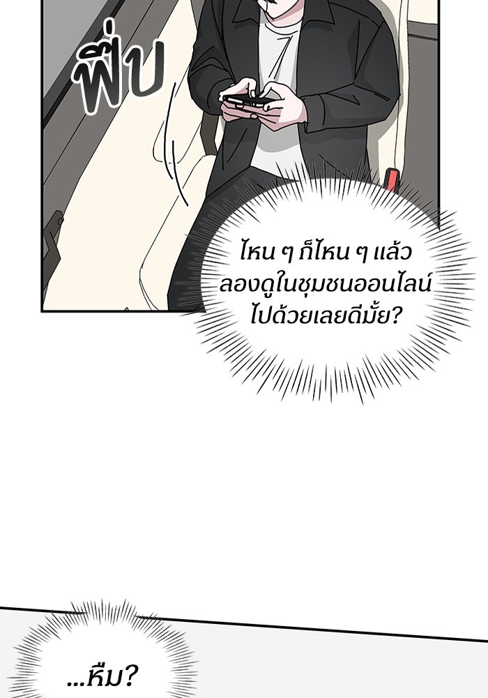 ฉันเนี่ยนะ นักแสดงขั้นเทพ - หน้า 85