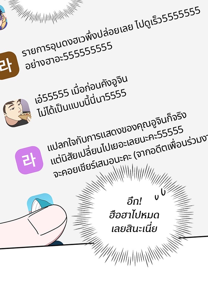 ฉันเนี่ยนะ นักแสดงขั้นเทพ - หน้า 86