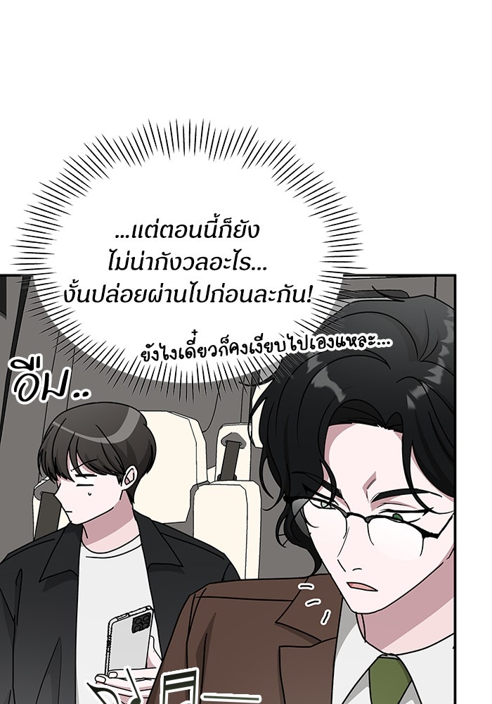ฉันเนี่ยนะ นักแสดงขั้นเทพ - หน้า 87