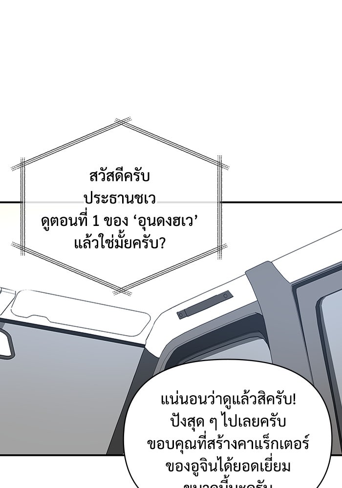 ฉันเนี่ยนะ นักแสดงขั้นเทพ - หน้า 90