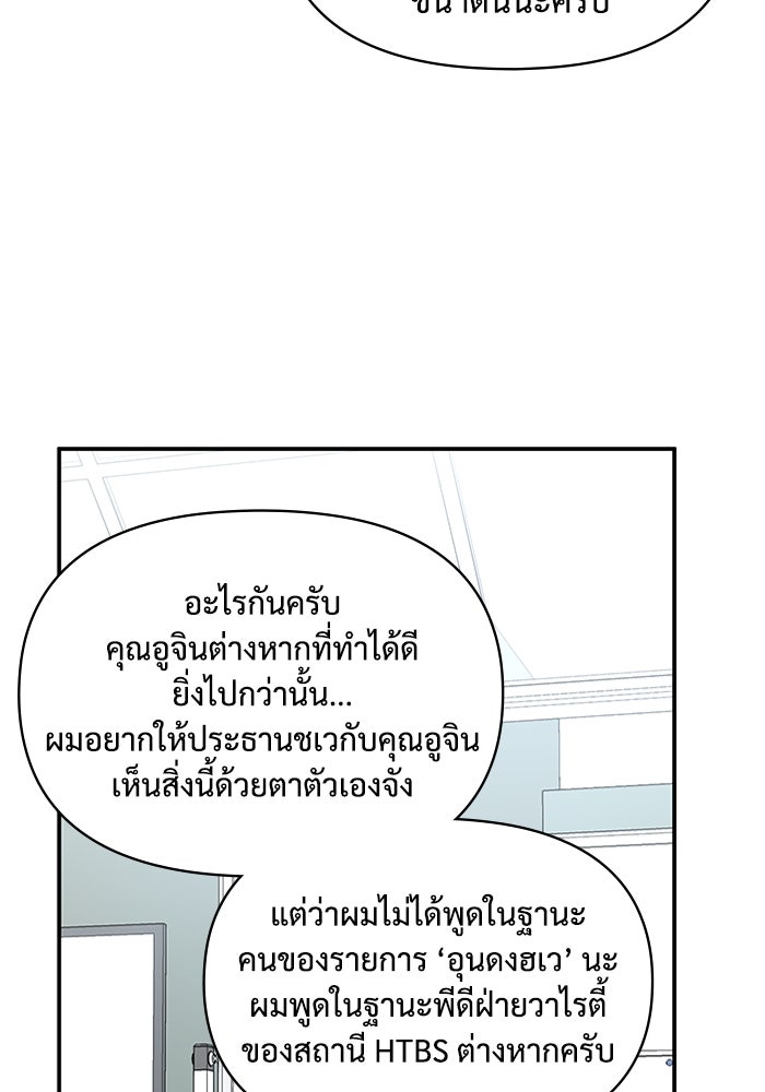ฉันเนี่ยนะ นักแสดงขั้นเทพ - หน้า 91