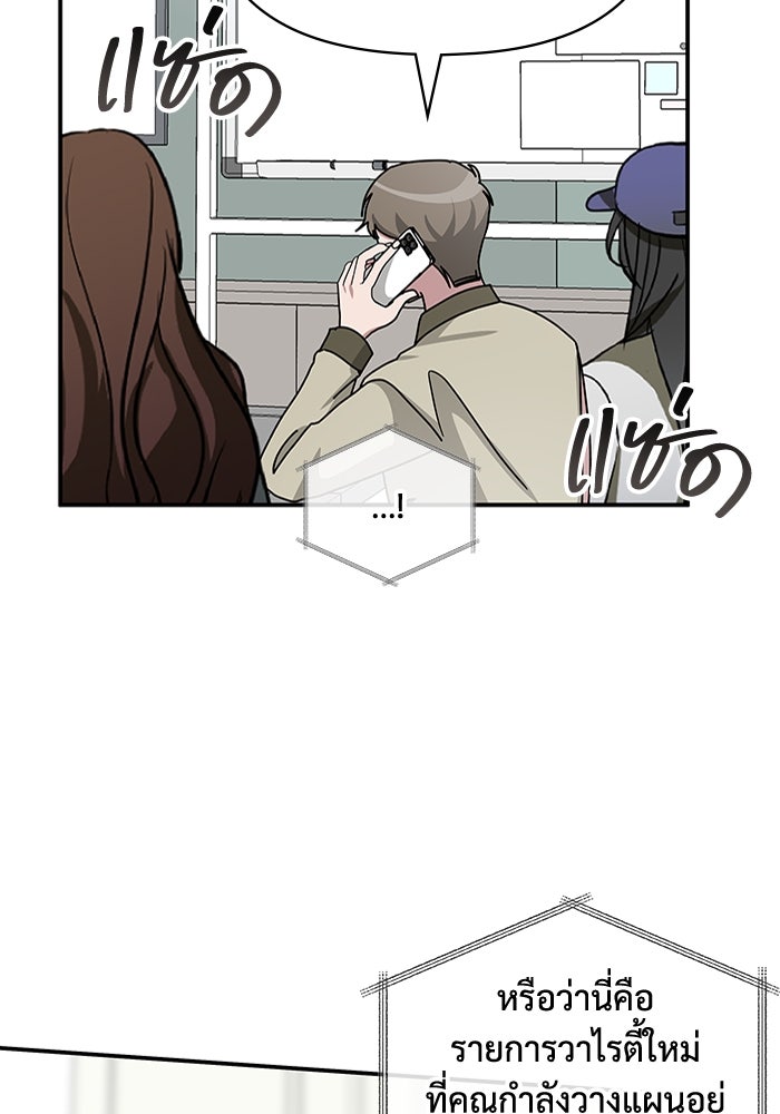 ฉันเนี่ยนะ นักแสดงขั้นเทพ - หน้า 92
