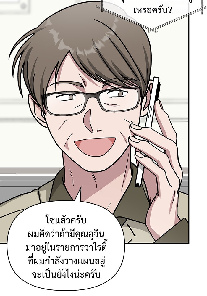 ฉันเนี่ยนะ นักแสดงขั้นเทพ - หน้า 93