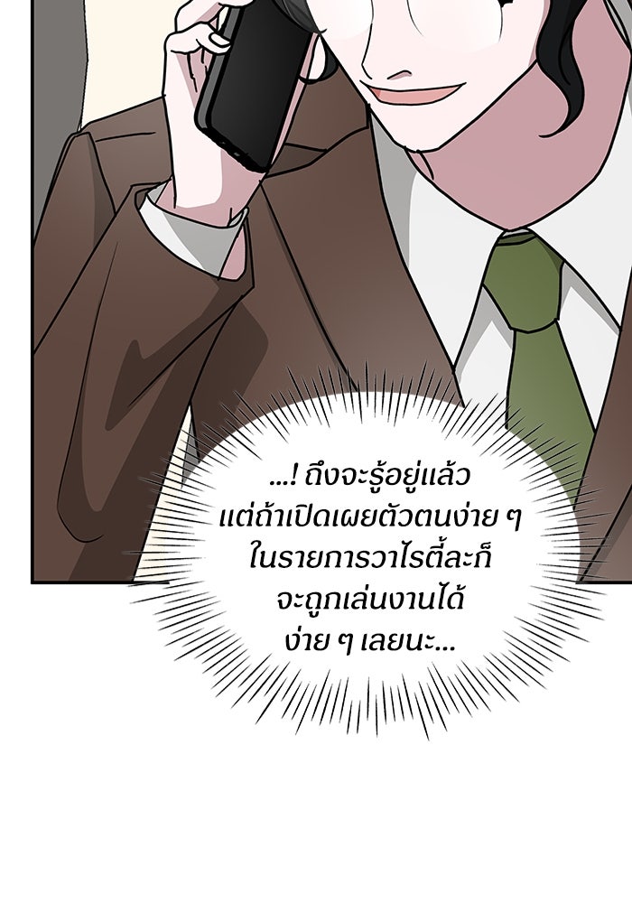 ฉันเนี่ยนะ นักแสดงขั้นเทพ - หน้า 95